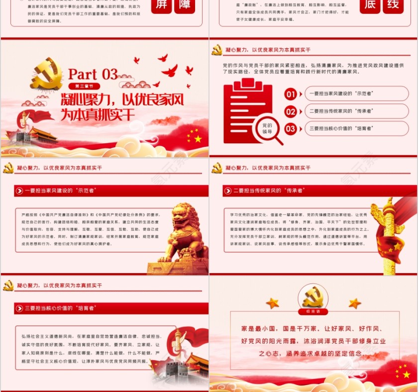 树立清廉家风清正党风政风PPT第3张