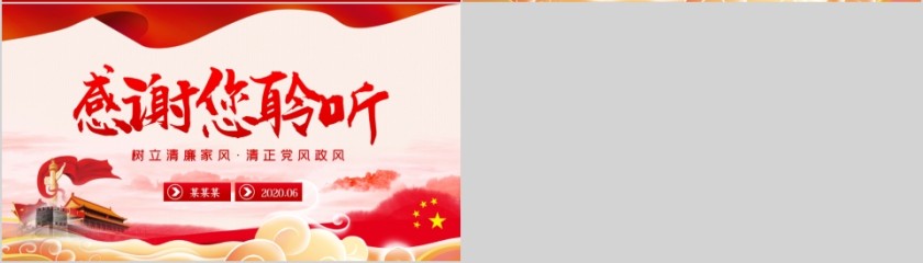 树立清廉家风清正党风政风PPT第4张