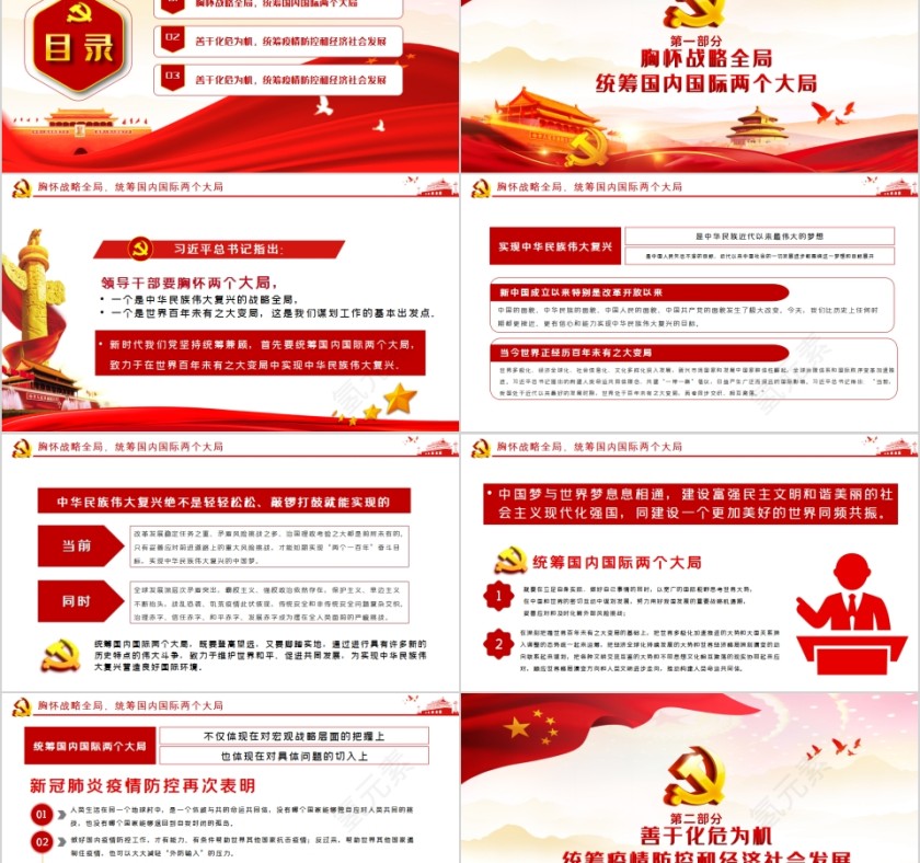 在疫情防控和脱贫攻坚中磨砺统筹兼顾之谋PPT第2张