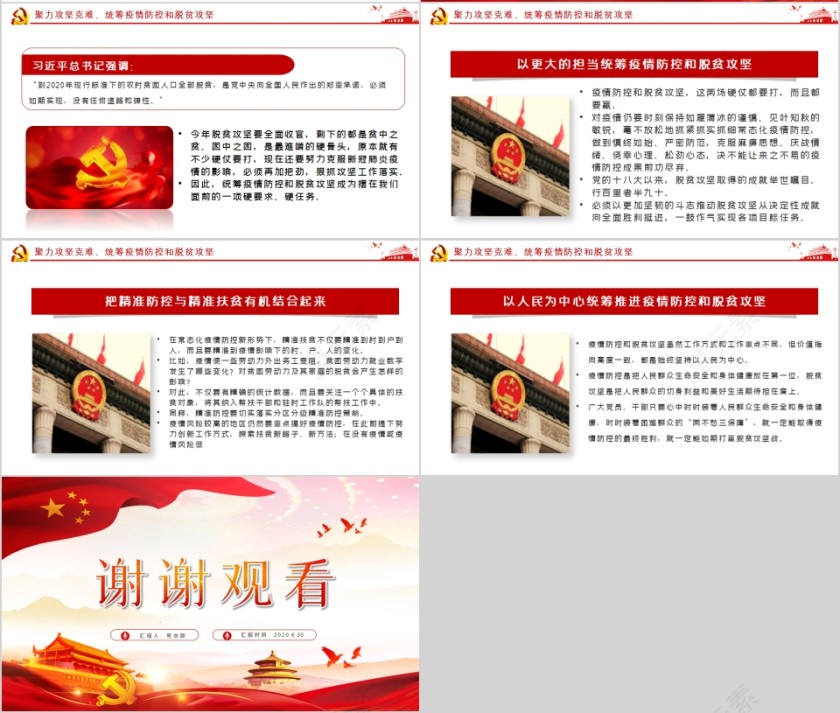 在疫情防控和脱贫攻坚中磨砺统筹兼顾之谋PPT第4张