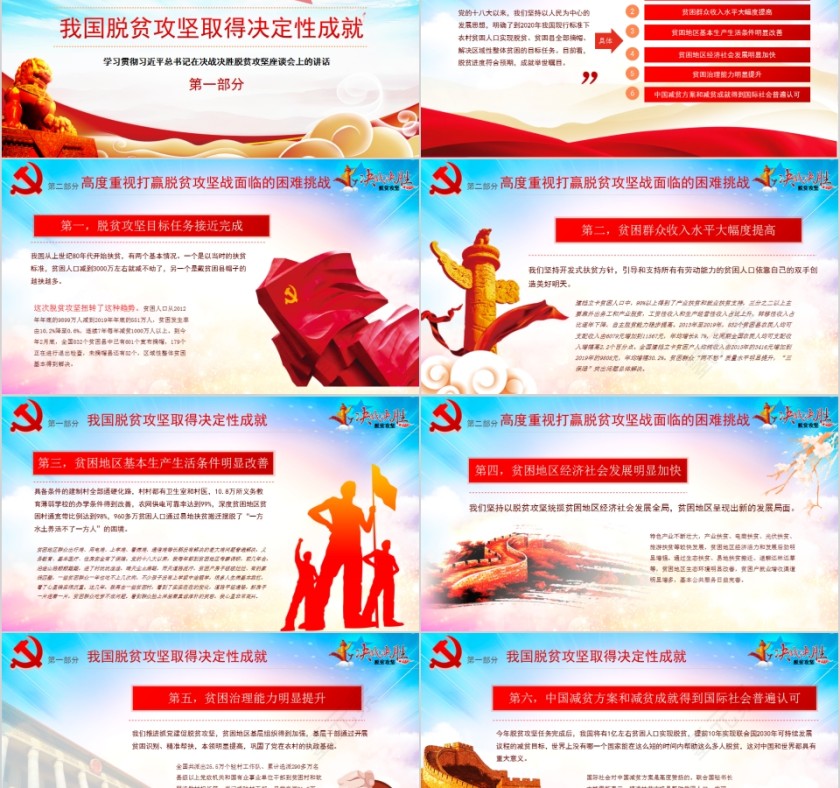 学习贯彻习近平总书记在决战决胜脱贫攻坚座谈会上的讲话第2张