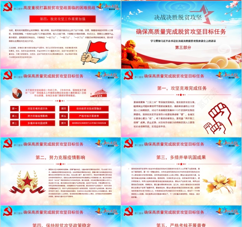 学习贯彻习近平总书记在决战决胜脱贫攻坚座谈会上的讲话第4张