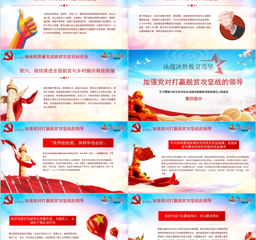 学习贯彻习近平总书记在决战决胜脱贫攻坚座谈会上的讲话第5张