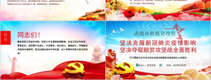 学习贯彻习近平总书记在决战决胜脱贫攻坚座谈会上的讲话第6张