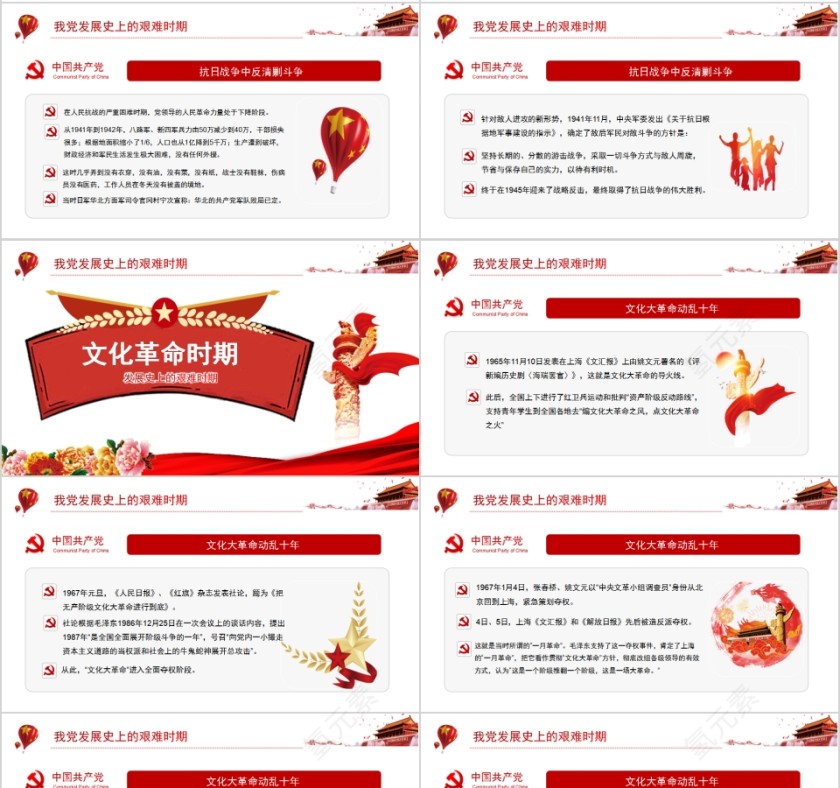 中国共产党光辉历程建党99周年纪念PPT第4张