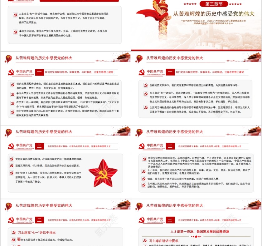 中国共产党光辉历程建党99周年纪念PPT第8张