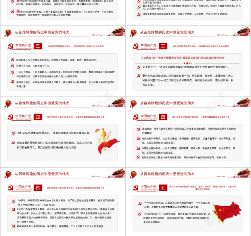 中国共产党光辉历程建党99周年纪念PPT第9张