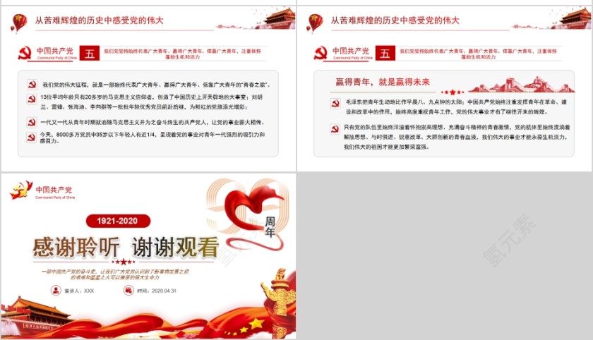 中国共产党光辉历程建党99周年纪念PPT第10张