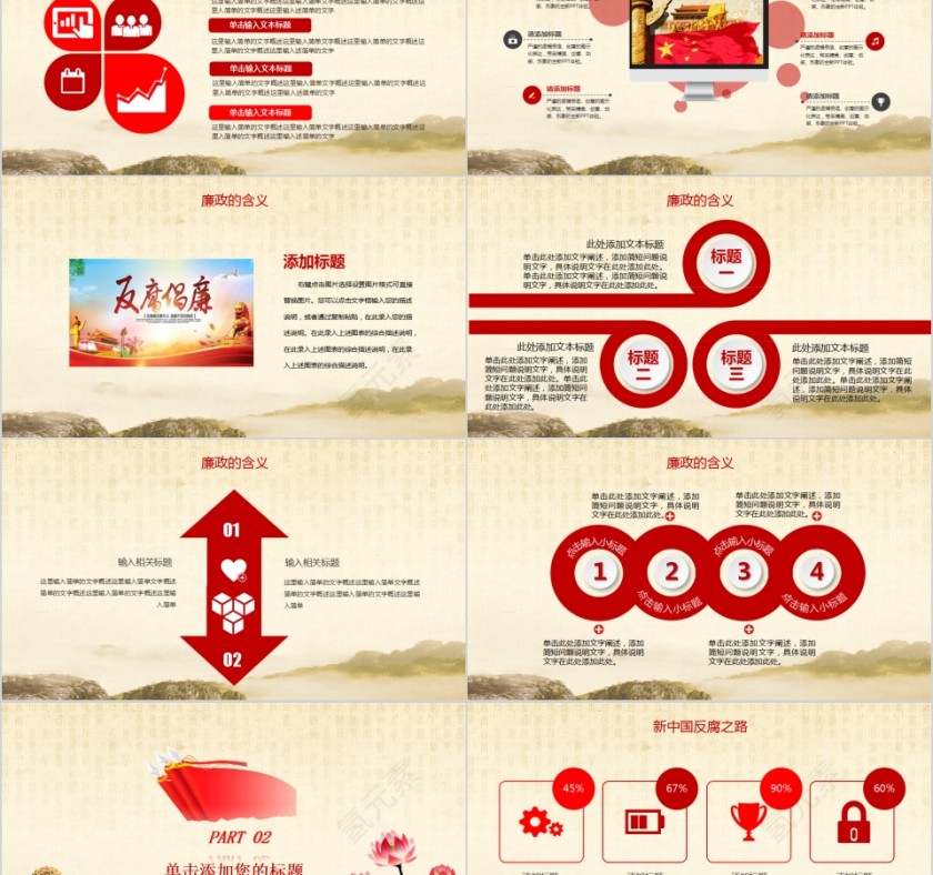 反腐倡廉作风廉政教育PPT第2张