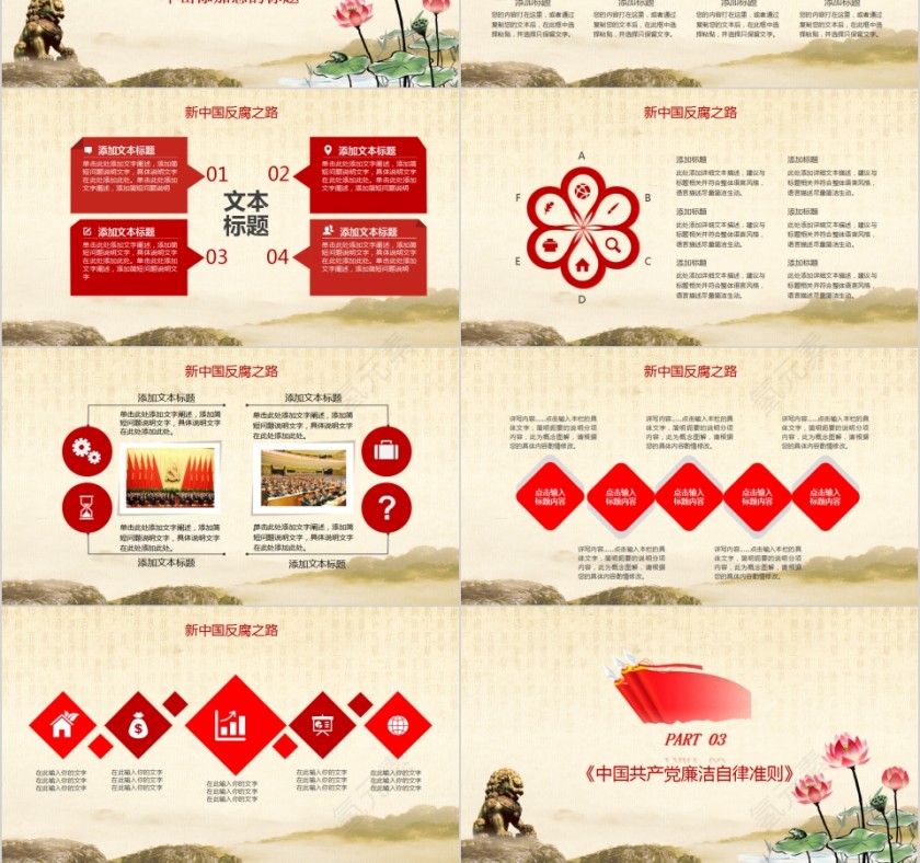 反腐倡廉作风廉政教育PPT第3张