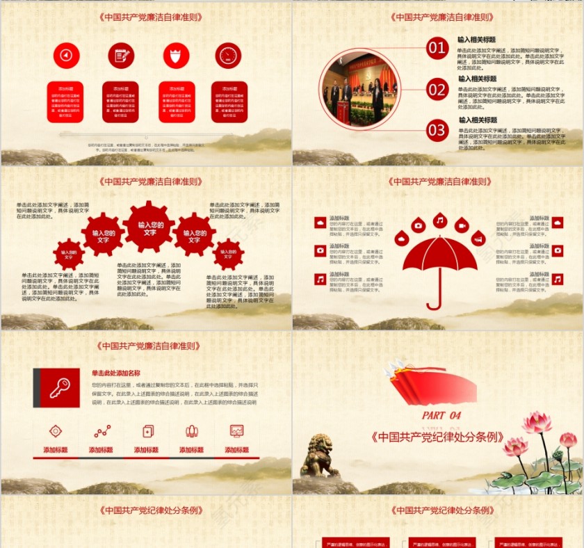 反腐倡廉作风廉政教育PPT第4张