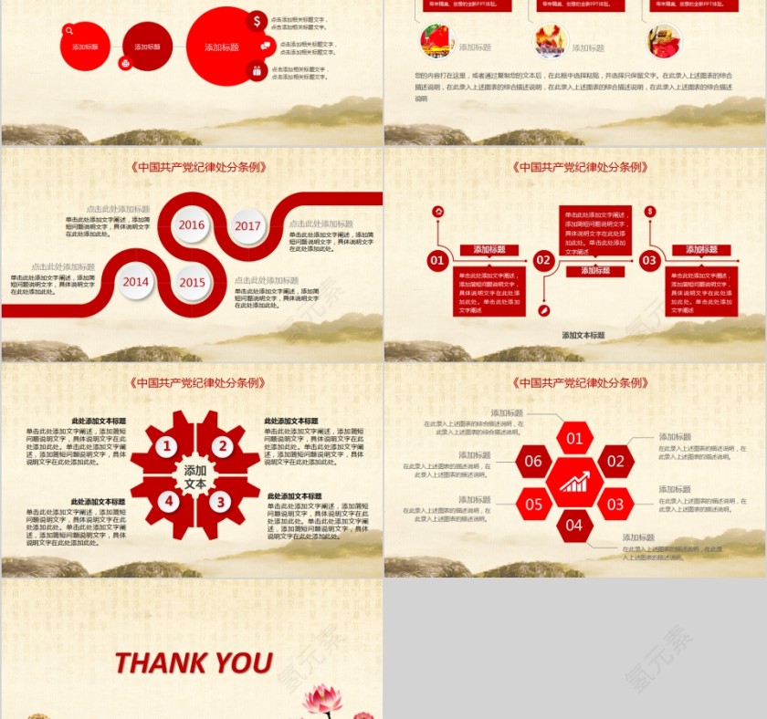 反腐倡廉作风廉政教育PPT第5张