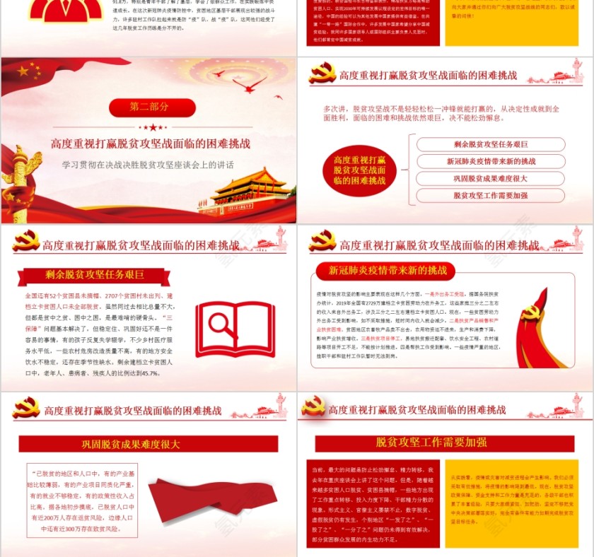 学习贯彻在决战决胜脱贫攻坚座谈会上的讲话第3张