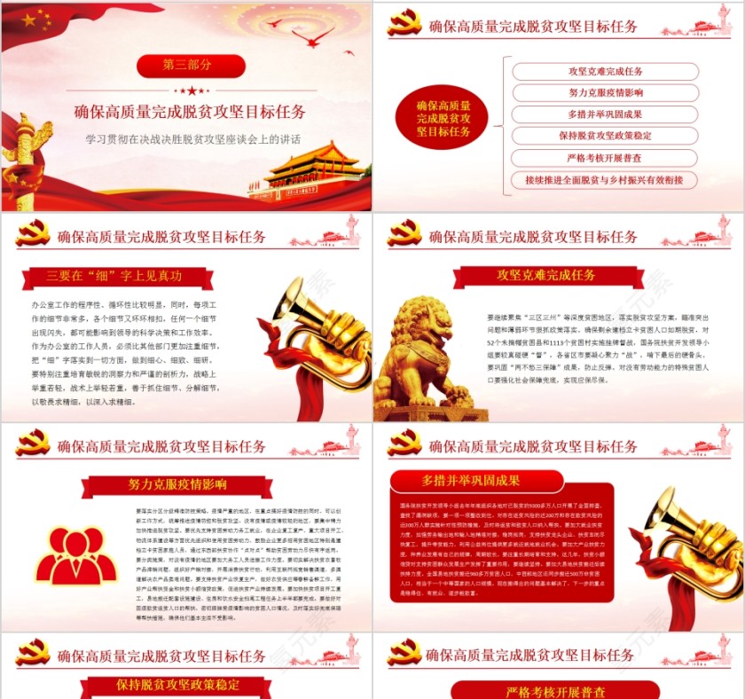 学习贯彻在决战决胜脱贫攻坚座谈会上的讲话第4张