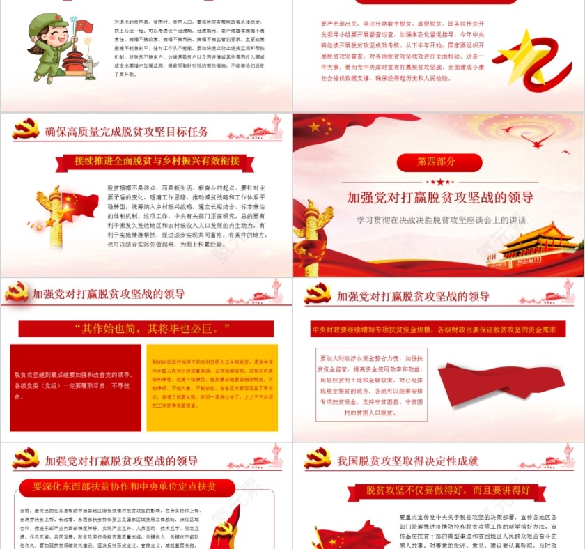 学习贯彻在决战决胜脱贫攻坚座谈会上的讲话第5张