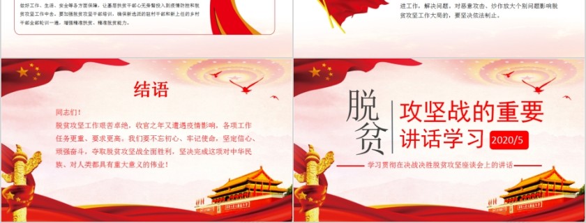 学习贯彻在决战决胜脱贫攻坚座谈会上的讲话第6张