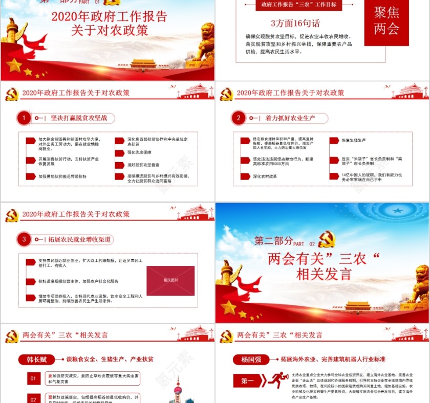 贯彻两会精神银行助力脱贫攻坚PPT第2张