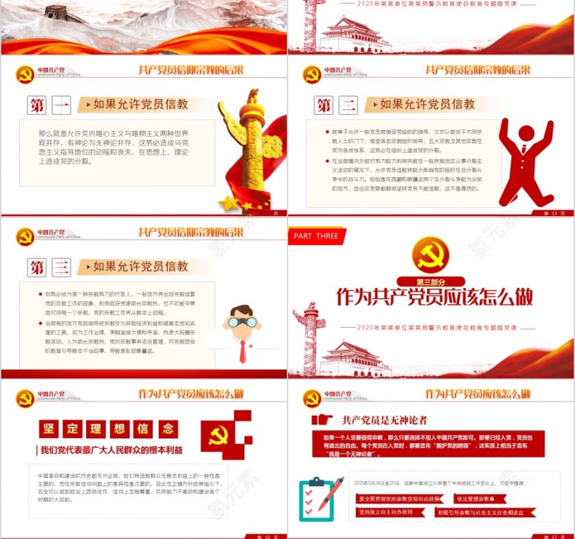 做坚定的马克思主义无神论者警示教育专题党课PPT第3张