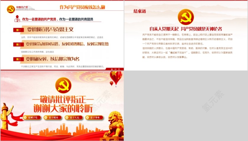 做坚定的马克思主义无神论者警示教育专题党课PPT第4张