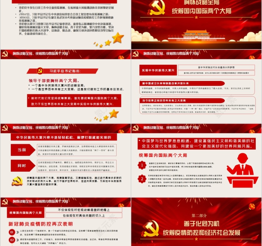 在疫情防控和脱贫攻坚中磨砺统筹兼顾之谋PPT第2张