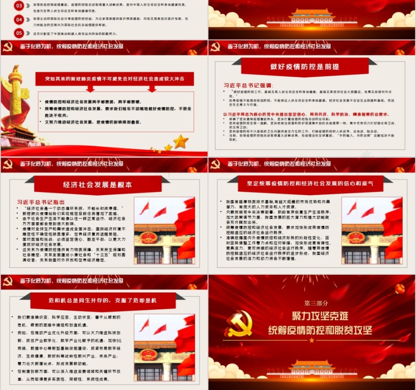 在疫情防控和脱贫攻坚中磨砺统筹兼顾之谋PPT第3张