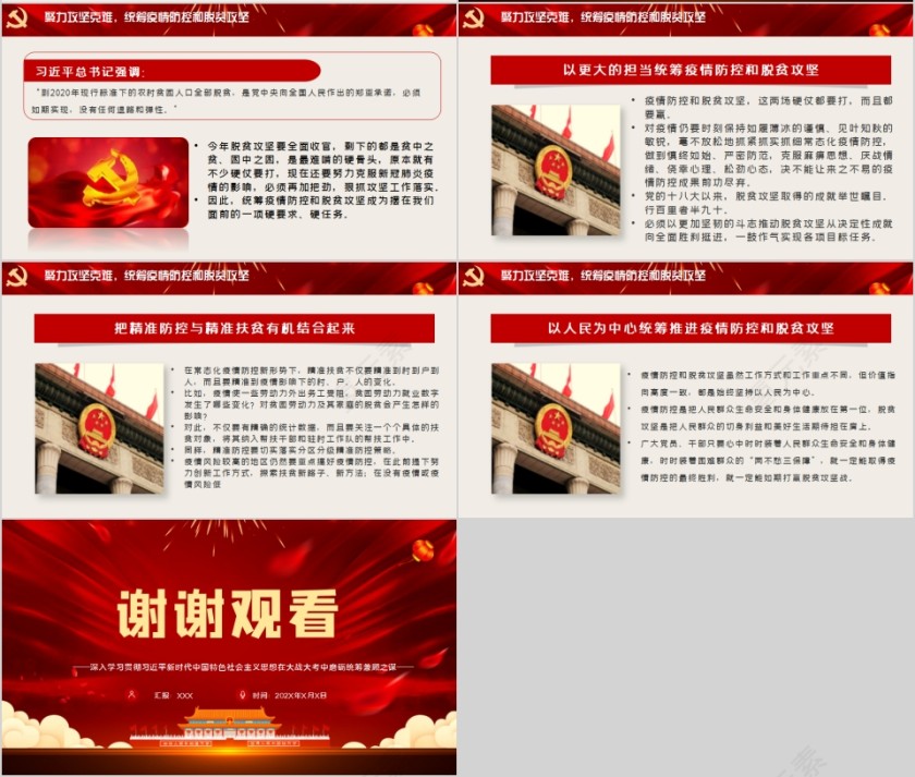 在疫情防控和脱贫攻坚中磨砺统筹兼顾之谋PPT第4张