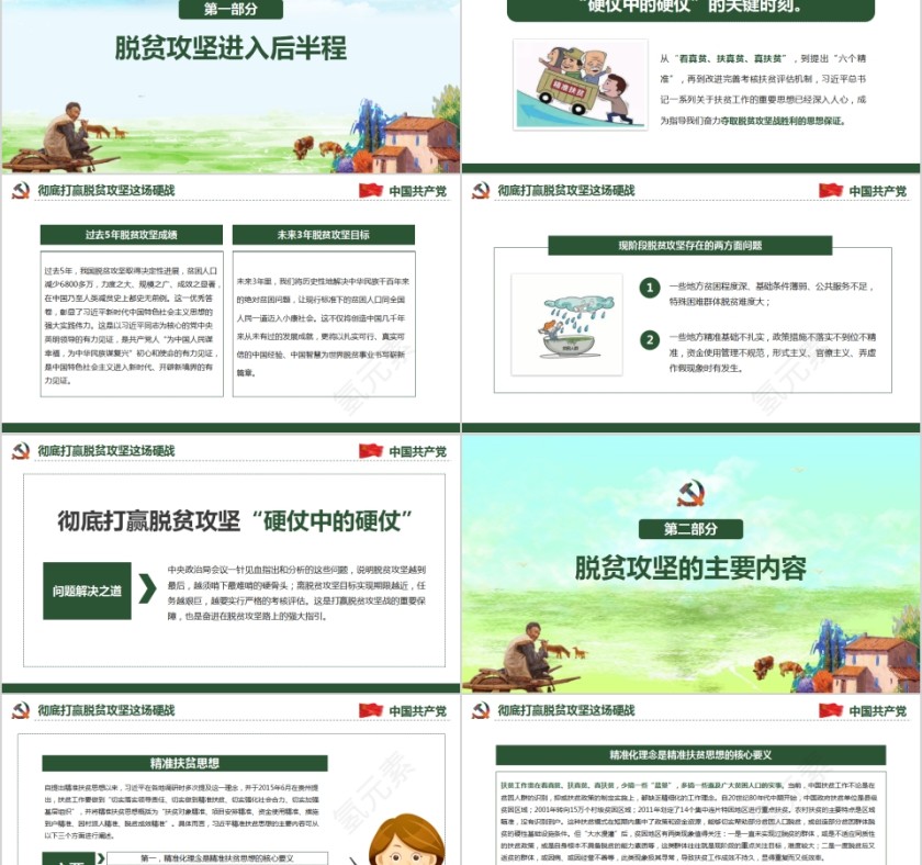 精准扶贫到户全面落实扶贫政策PPT第2张