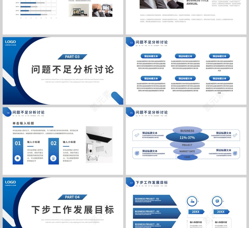 简约商务风部门通用工作计划总结PPT模板第3张