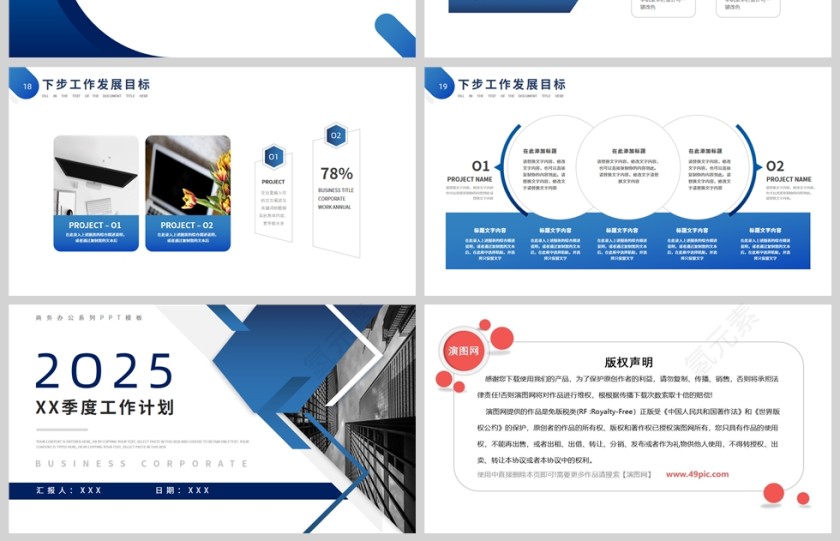 简约商务风部门通用工作计划总结PPT模板第4张
