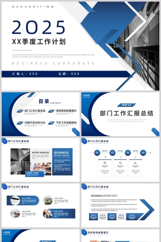 简约商务风部门通用工作计划总结PPT模板