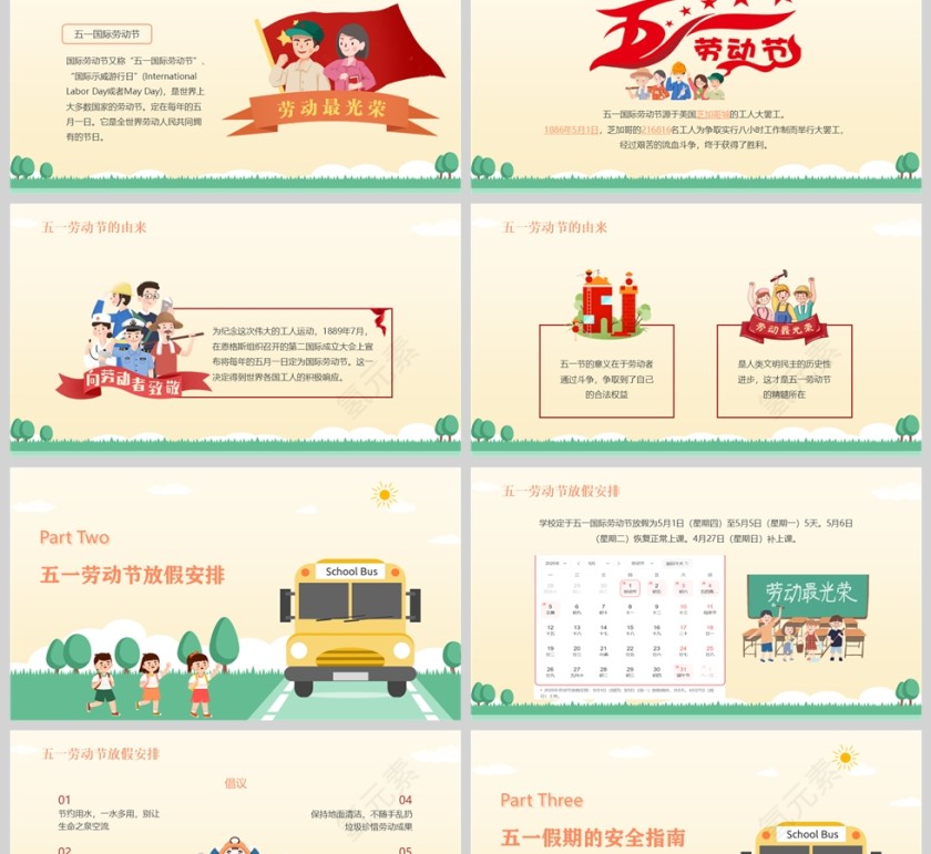 2025插画风五一劳动节安全教育主题班会课件PPT第2张
