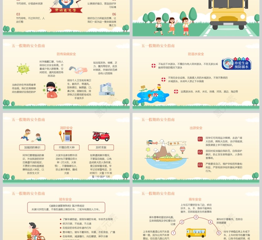 2025插画风五一劳动节安全教育主题班会课件PPT第3张