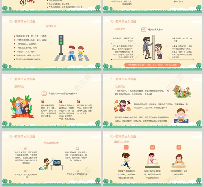 2025插画风五一劳动节安全教育主题班会课件PPT第4张