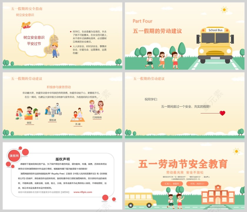 2025插画风五一劳动节安全教育主题班会课件PPT第5张