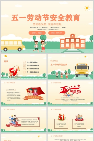 2025插画风五一劳动节安全教育主题班会课件PPT