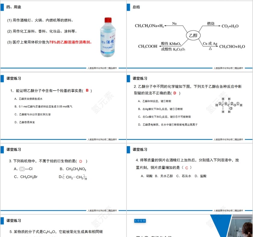 《乙醇与乙酸》人教版高一化学PPT课件第4张