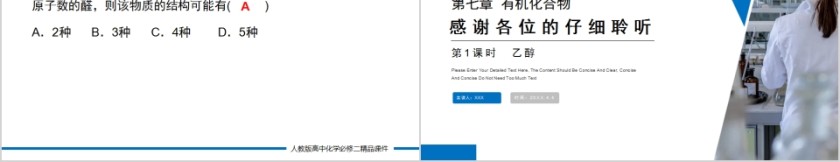 《乙醇与乙酸》人教版高一化学PPT课件第5张