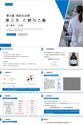 《乙醇与乙酸》人教版高一化学PPT课件