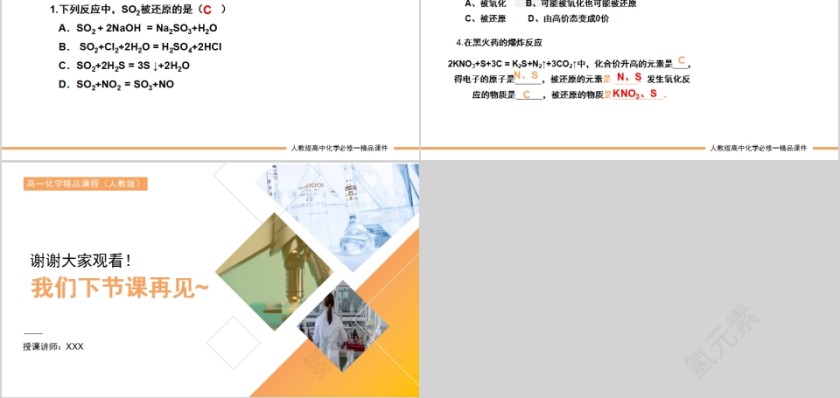 《氧化还原反应》人教版高一化学PPT课件第5张