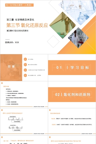 《氧化还原反应》人教版高一化学PPT课件