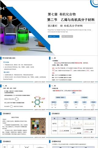 《乙烯与有机高分子材料》人教版高一化学PPT课件