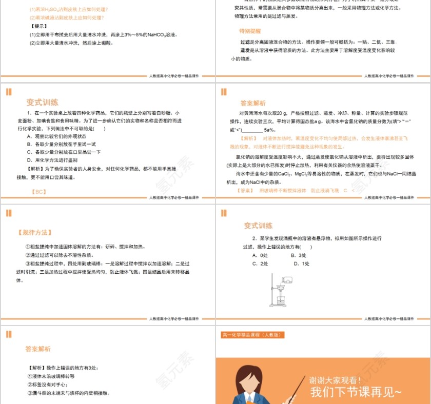 《化学实验基本方法》人教版高一化学PPT课件第5张