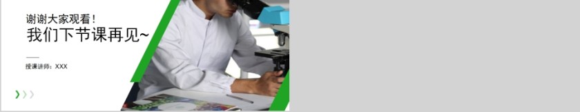 《物质的分类》人教版高一化学PPT课件第5张