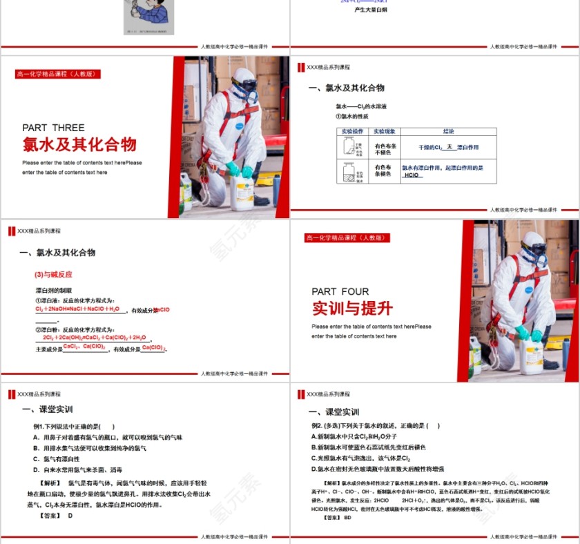 《富集在海水中的元素—氯》人教版高一化学PPT课件第3张