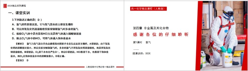 《富集在海水中的元素—氯》人教版高一化学PPT课件第4张