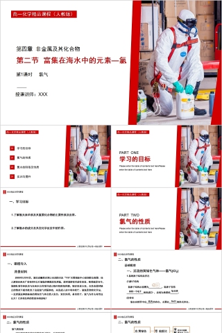 《富集在海水中的元素—氯》人教版高一化学PPT课件