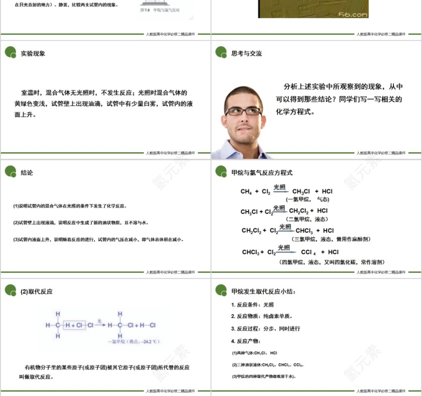 《认识有机化合物》人教版高一化学PPT课件第3张