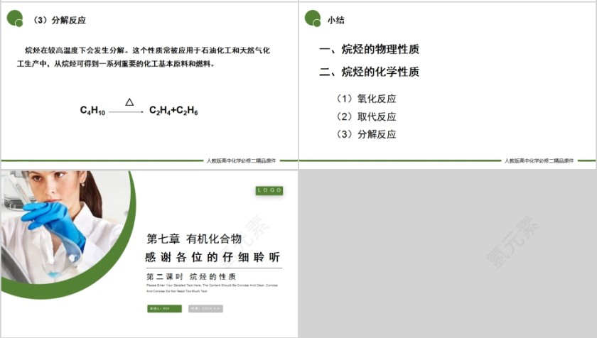 《认识有机化合物》人教版高一化学PPT课件第4张