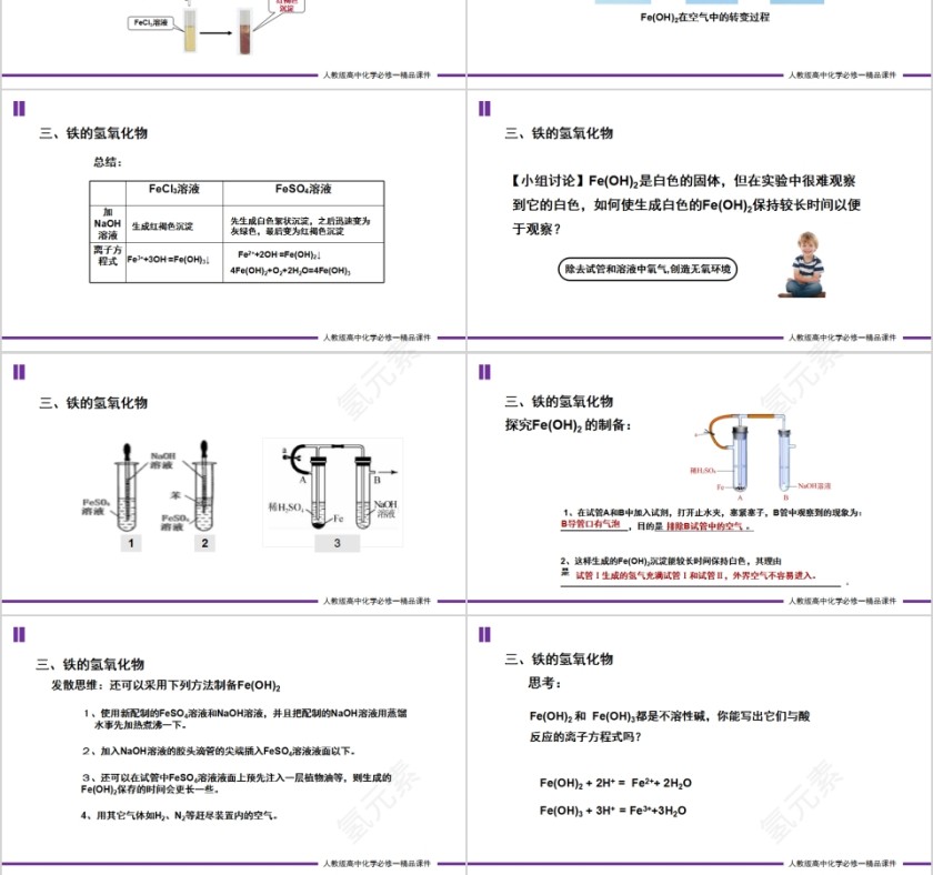 《几种重要的金属化合物》人教版高一化学PPT课件第3张