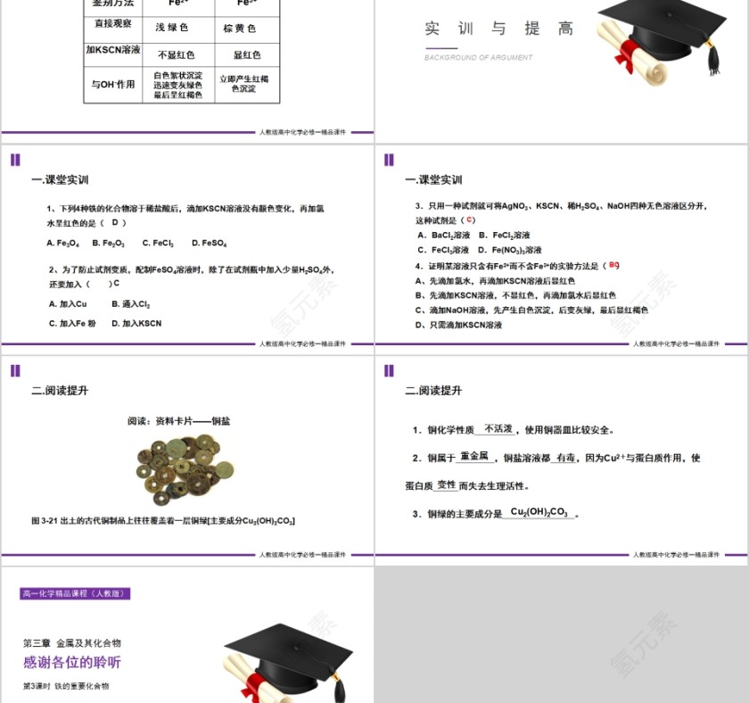 《几种重要的金属化合物》人教版高一化学PPT课件第5张